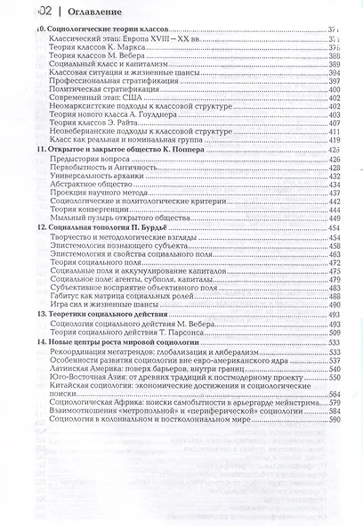 История зарубежной социологии. От Платона до Бурдье - фото 5