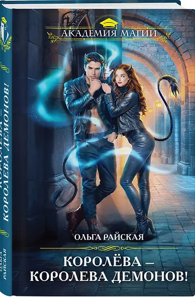 Королёва — королева демонов! - фото 3