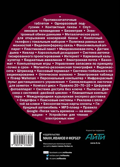 Бизнес-идеи, которые изменили мир (в суперобложке) - фото 2