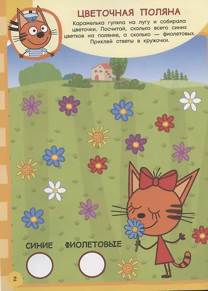 Занималка для малышей № ЗМ 2005 "Три Кота" - фото 2