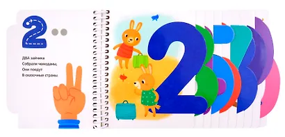 Первые шаги. Цифры - фото 2