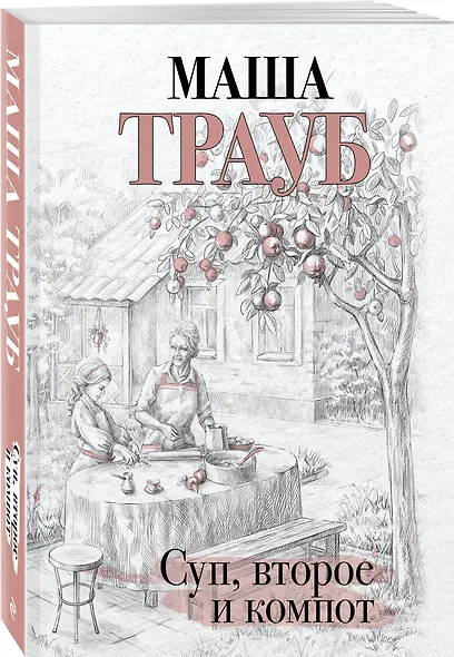 Суп, второе и компот - фото 3