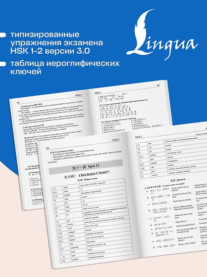 Китайский язык. Грамматика для начинающих. Уровни HSK 1-2. Версия экзамена 3.0 - фото 7