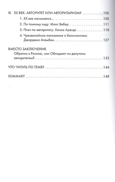 Авторитет, или Подчинение без насилия - фото 3