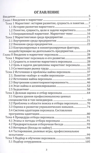 Маркетинг персонала. Учебник - фото 2