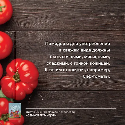 Сеньор Помидор. Выращиваем, ухаживаем и едим - фото 5