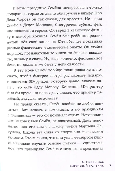 Цвета. Сборник рассказов - фото 4