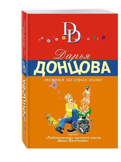 Экстрим на сером волке: роман - фото 3