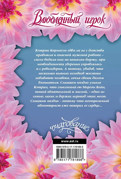 Влюбленный игрок - фото 2