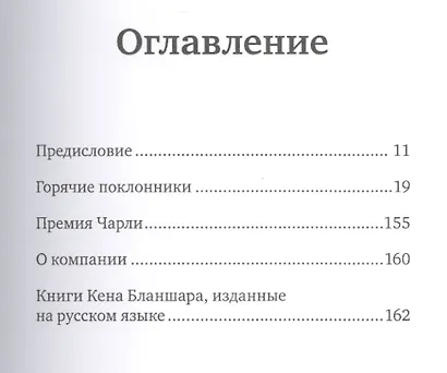 Горячие поклонники. Революционный подход к обслуживанию клиентов - фото 3