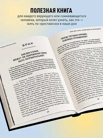 Семья, дети, работа. Строим жизнь по-христиански - фото 5