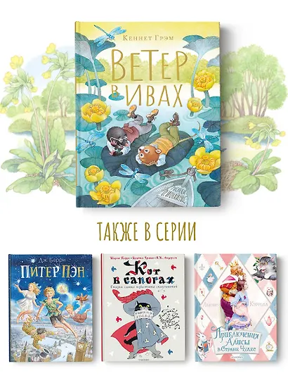 Ветер в ивах. Рисунки О. Ионайтис - фото 8