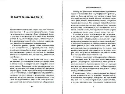 О чём спросил бы психолог: Вопросы, которые помогут понять себя в трудных ситуациях - фото 9