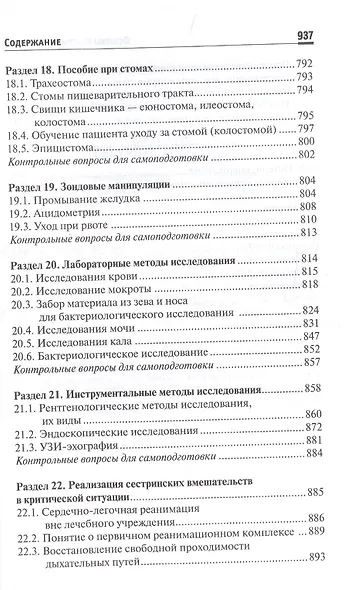 Основы сестринского дела. Учебное пособие - фото 9