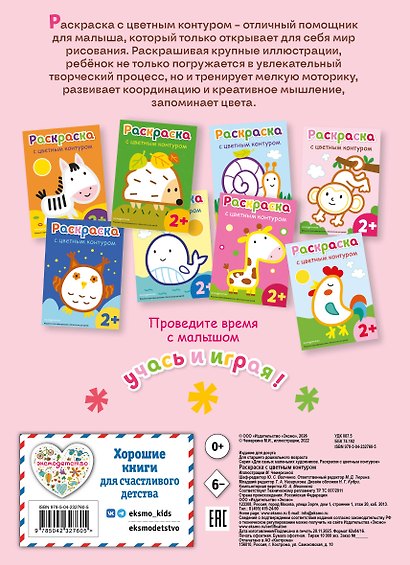 Раскраска с цветным контуром (Обезьянка) - фото 2