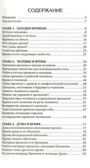Земля золотой расы. Кн. 2. Загадки времени. 2-е изд. - фото 2