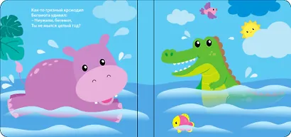 Книжка для купания. Книжка-проявляшка "Искупай меня" - фото 3