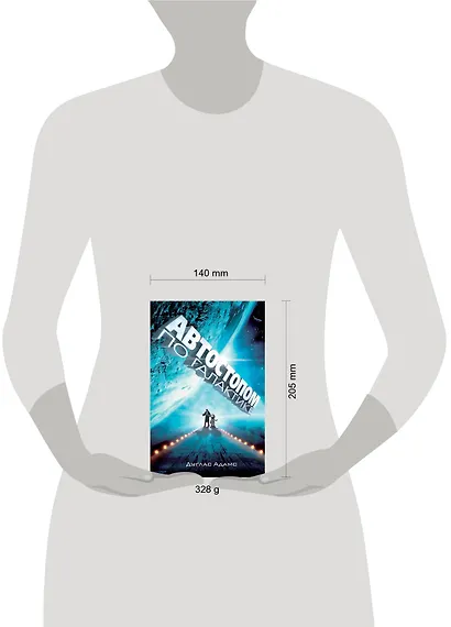 Автостопом по Галактике. Ресторан "У конца Вселенной" - фото 9