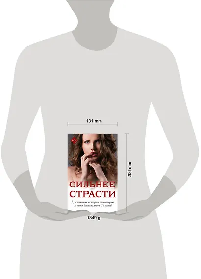 Сильнее страсти (комплект из 4 книг) - фото 3