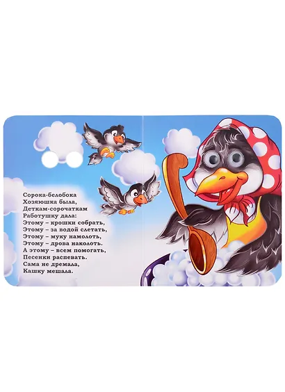 Потешки с "глазками" - фото 4