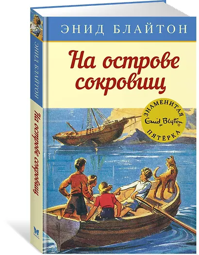 На острове сокровищ. Книга 1 - фото 3