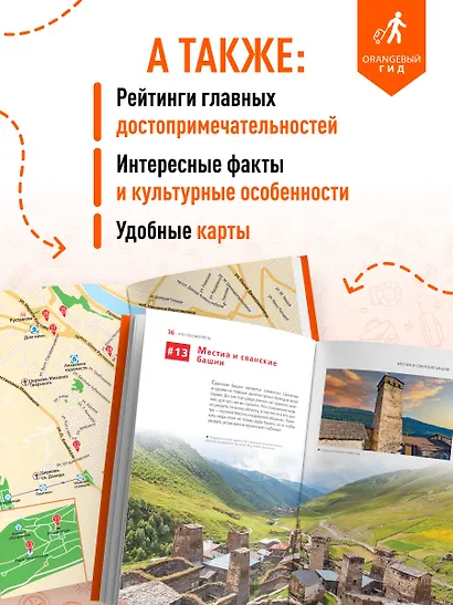 Грузия: Тбилиси, Мцхета, Гори, Кахетия, Кутаиси, Сванетия, Батуми: путеводитель - фото 6