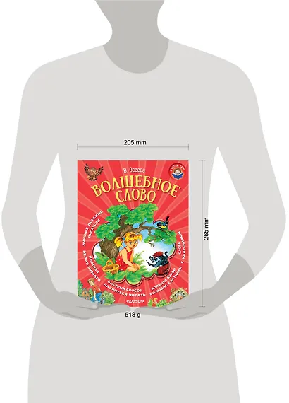 Волшебное слово - фото 3