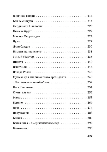 Безбилетный пассажир - фото 5