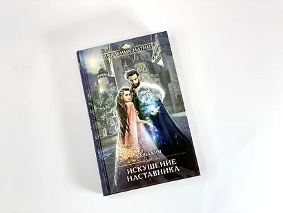 Искушение наставника - фото 9