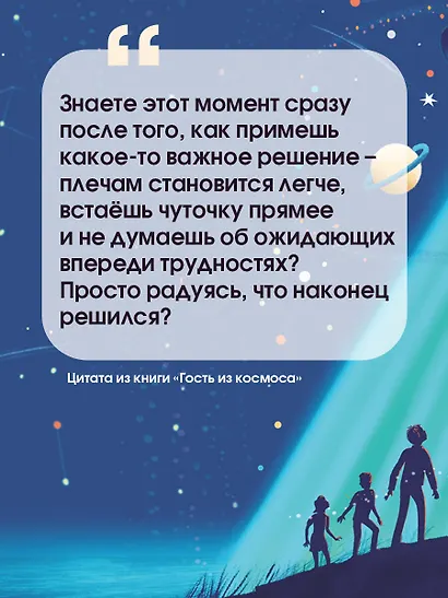 Гость из космоса - фото 5