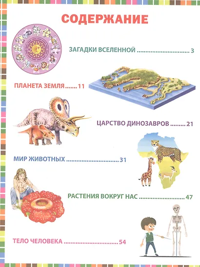 Большая книга в вопросах и ответах. Детская энциклопедия - фото 2