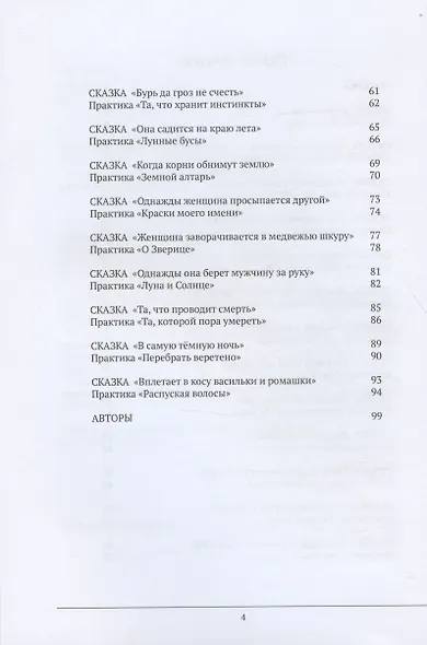 Живая женщина. Целительные сказки и практики женской природы - фото 3