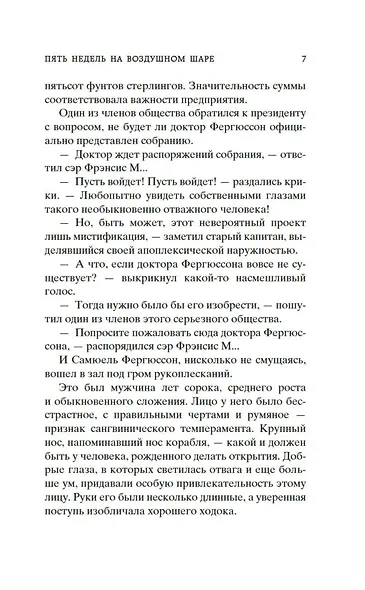 Пять недель на воздушном шаре - фото 11