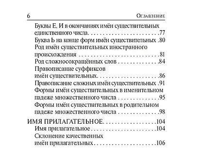 Русский язык. 9-й класс. ОГЭ. Карманный справочник - фото 5