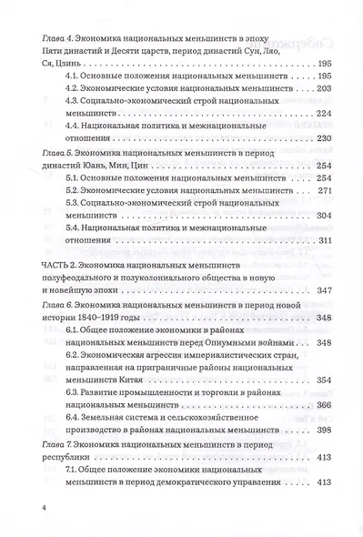 Экономическая история развития национальных меньшинств Китая - фото 4