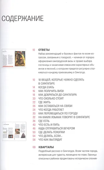 Сингапур. Путеводитель "Афиши" - фото 2