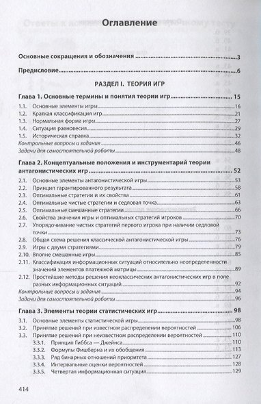 Теория игр и ее экономические приложения - фото 2