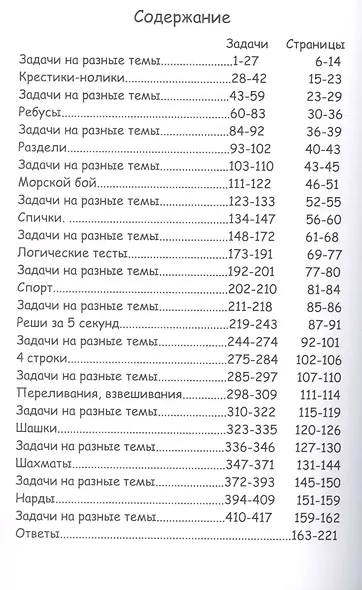 400+ задач по занимательной математике. Профи. Учебное пособие - фото 2