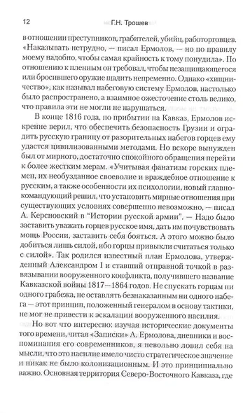 Чеченский излом. Дневники и воспоминания - фото 7