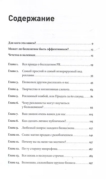 Реклама без бюджета. 20 способов продать ваш товар или услугу - фото 3