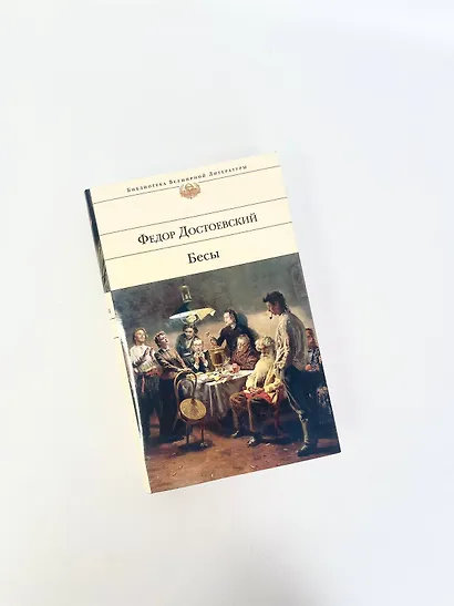 Бесы - фото 10