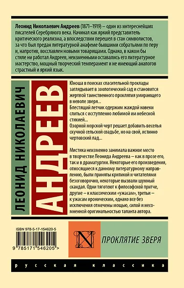 Проклятие зверя - фото 2