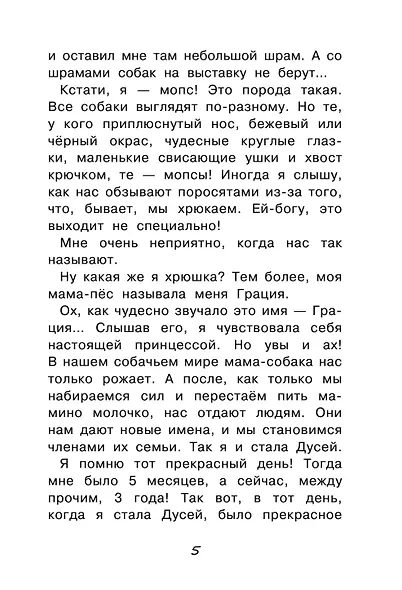 Дуськины рассказы - фото 7