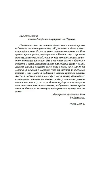 Блеск и нищета куртизанок - фото 9