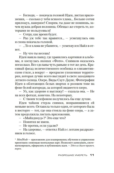 Разрешаю умереть - фото 13