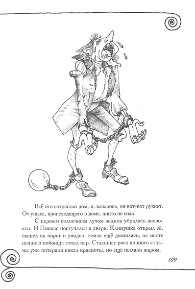 Оберег рыжего разбойника. Повесть-сказка - фото 4