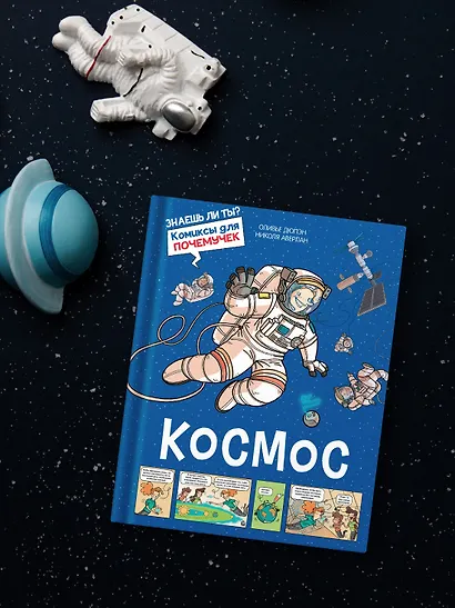 Космос - фото 7