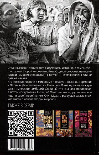 Крестовый поход Гитлера. Европа против России - фото 2