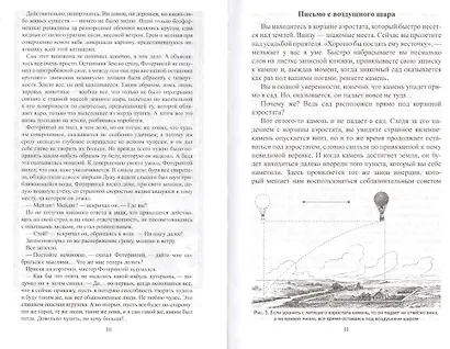 Занимательная физика. Книга 2 - фото 7