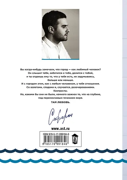 Расскажи мне о море - фото 2